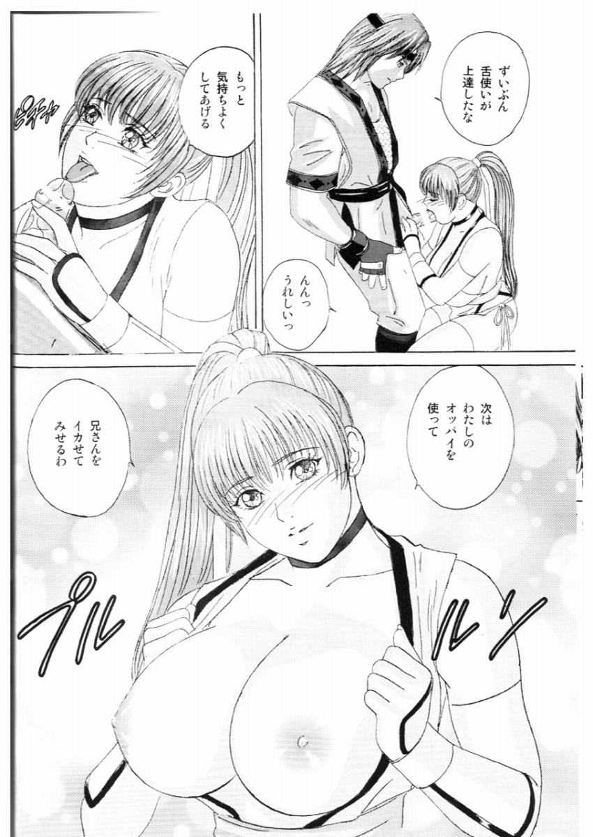 (C68) [D-LOVERS (Nishimaki Tohru)] DOA XXX VOL. 02 (Dead or Alive) page 7 full