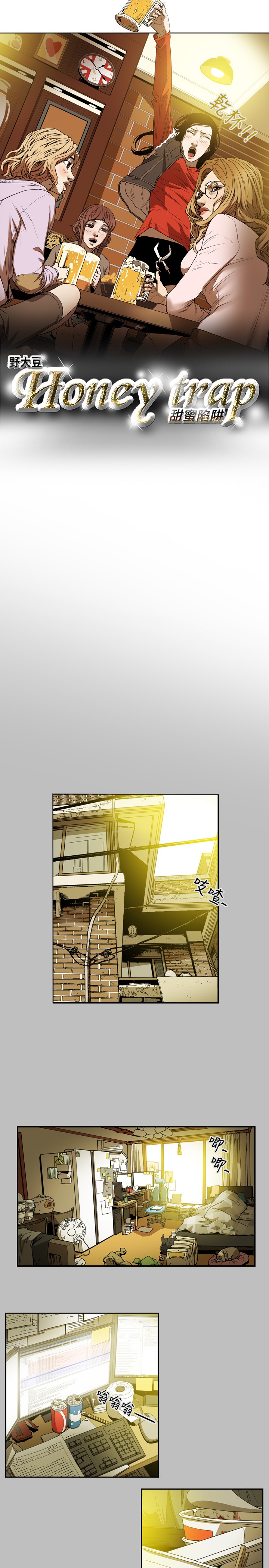 Honey trap 甜蜜陷阱 ch.8-11 (chinese) page 42 full