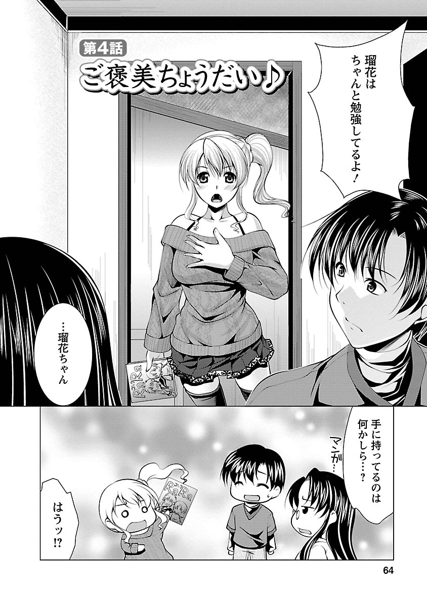 [Matsunami Rumi] 3 Shimai o Meshiagare -Shishimai 2- [Digital] page 62 full