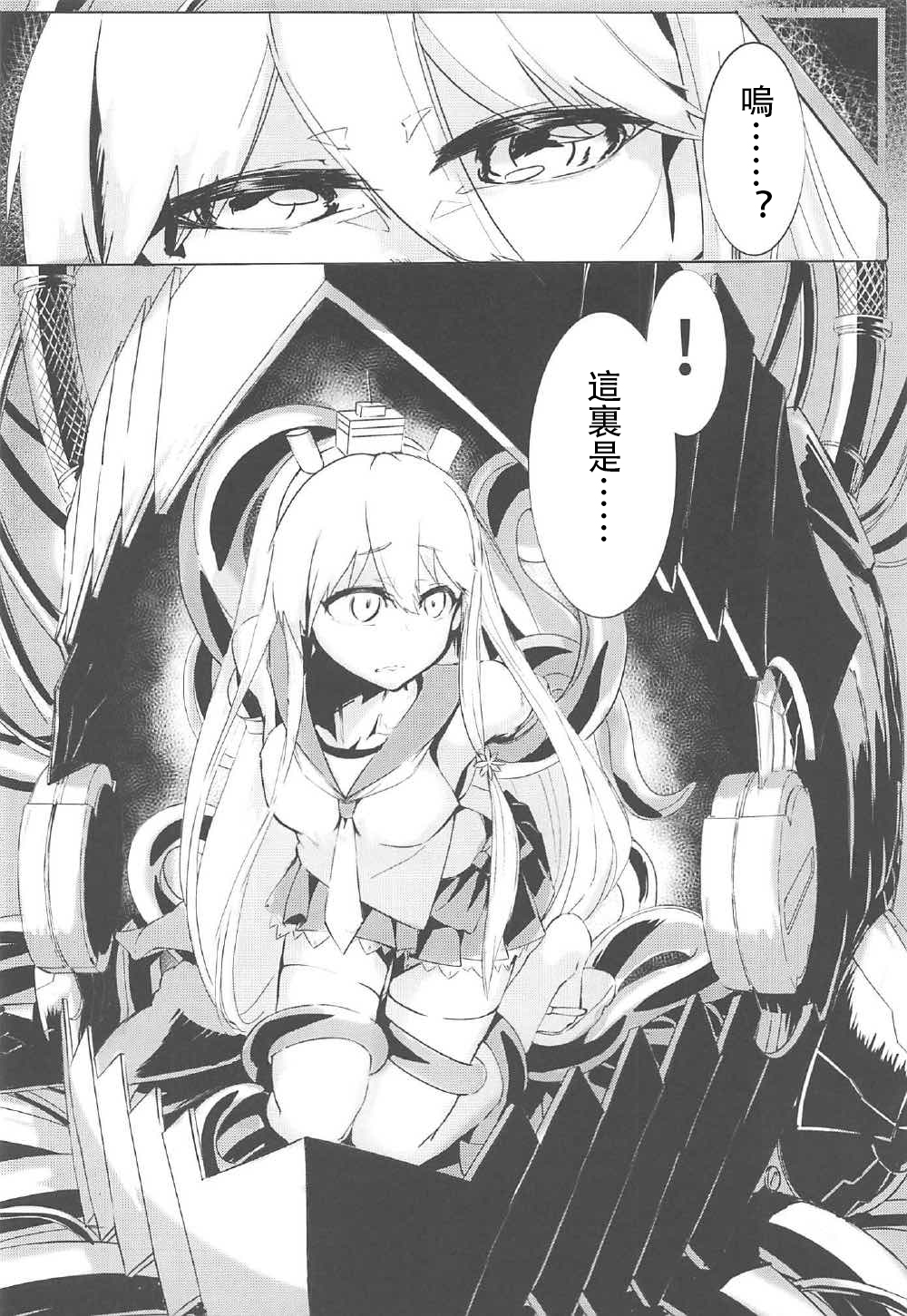 (C92) [Nazo no Jumbo Shakoman (Richard-Li)] Marine Snow no Soko de (Warship Girls R) [Chinese] [馬潤人漢化組] page 5 full