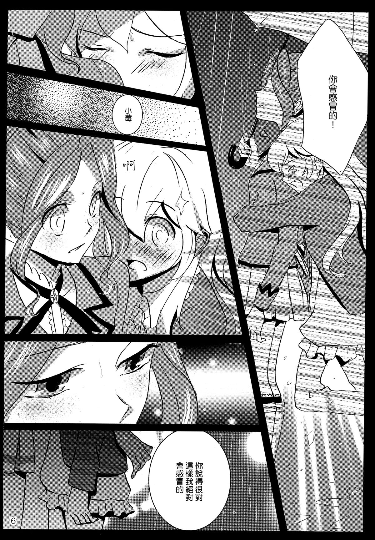 (Geinoujin wa Card ga Inochi! 6) [Furanki (NOTO)] rainy day (Aikatsu!) [Chinese] [沒有漢化] page 8 full