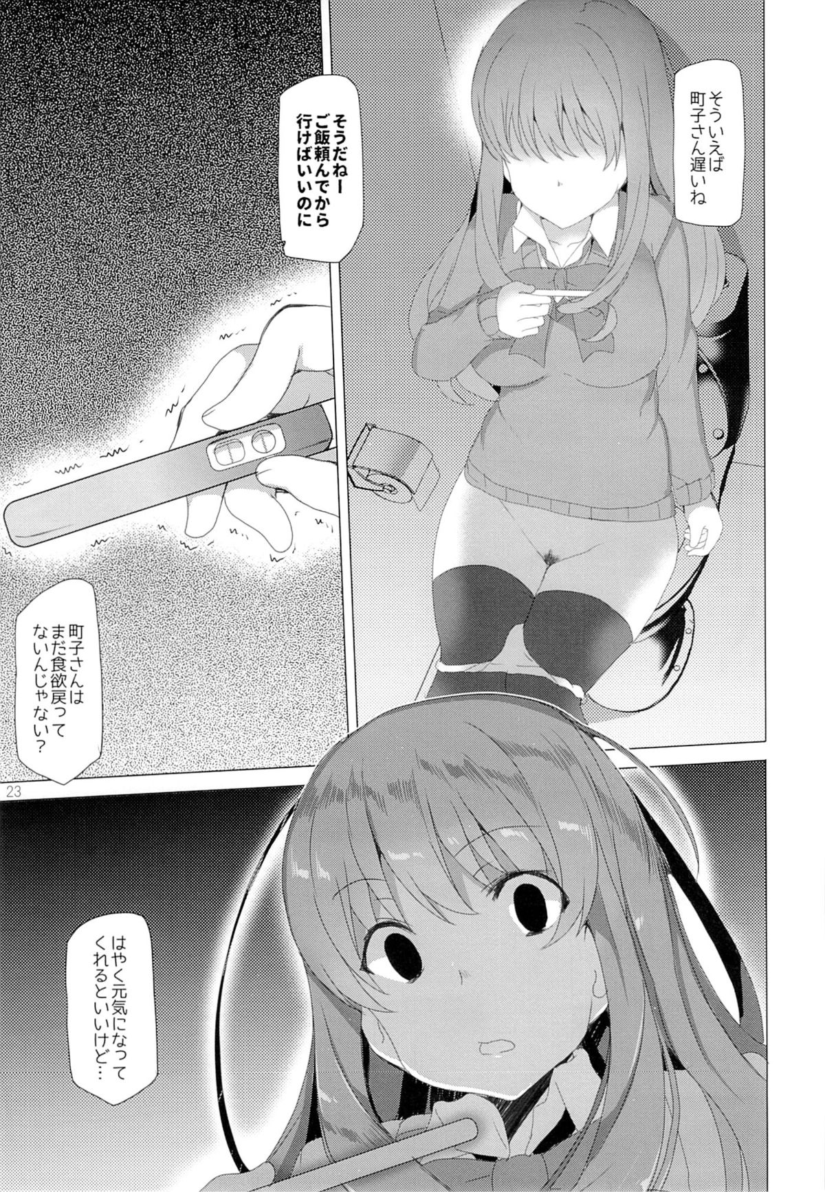 (C87) [Waffle Doumeiken (Tanaka Decilitre)] Manpuku Stockholm (Koufuku Graffiti) page 22 full