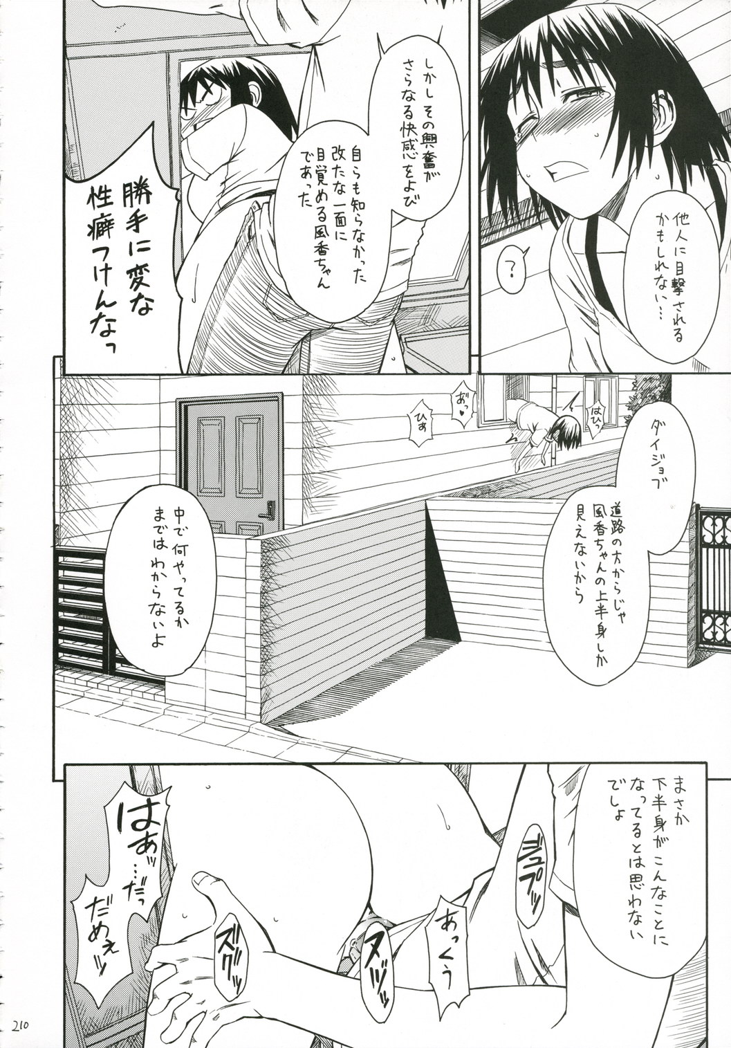 (C70) [House of Karsea (Shouji)] PRETTY NEIGHBOR&! Soushuuhen (Yotsubato!) page 211 full