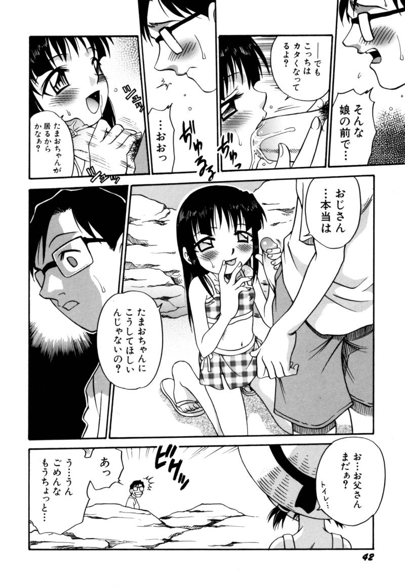 [Kyouichirou] Shoujo Gangu page 43 full