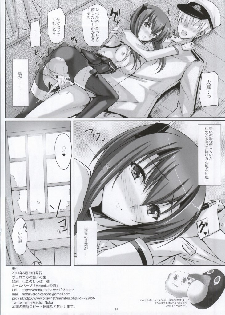 (Ware, Yasen ni Totsunyuu su!) [Veronicanoha (Noba)] Taihou no Morechau Pink Gas!? (Kantai Collection -KanColle-) page 13 full