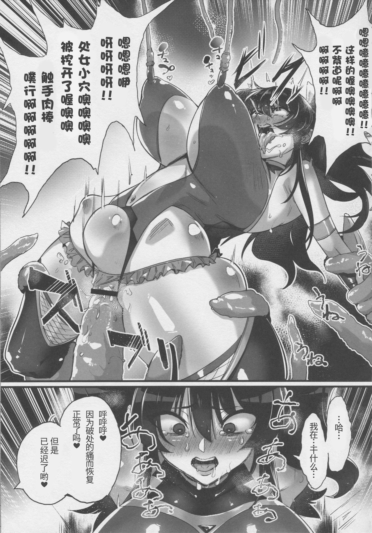 (C95) [NULL Mayu (Chimosaku)] Zettai Haiboku!! Shiny Hearts [Chinese] [不咕鸟×这很饿堕汉化组] page 4 full