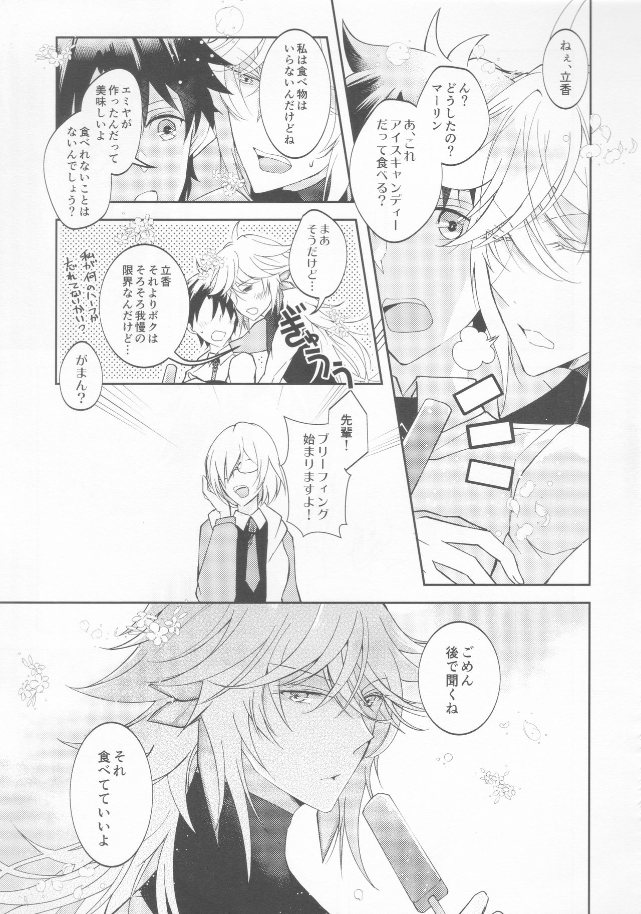 (Super ROOT 4 to 5 2018) [Hofukukoushin (Ichika)] ICE (Fate/Grand Order) page 8 full