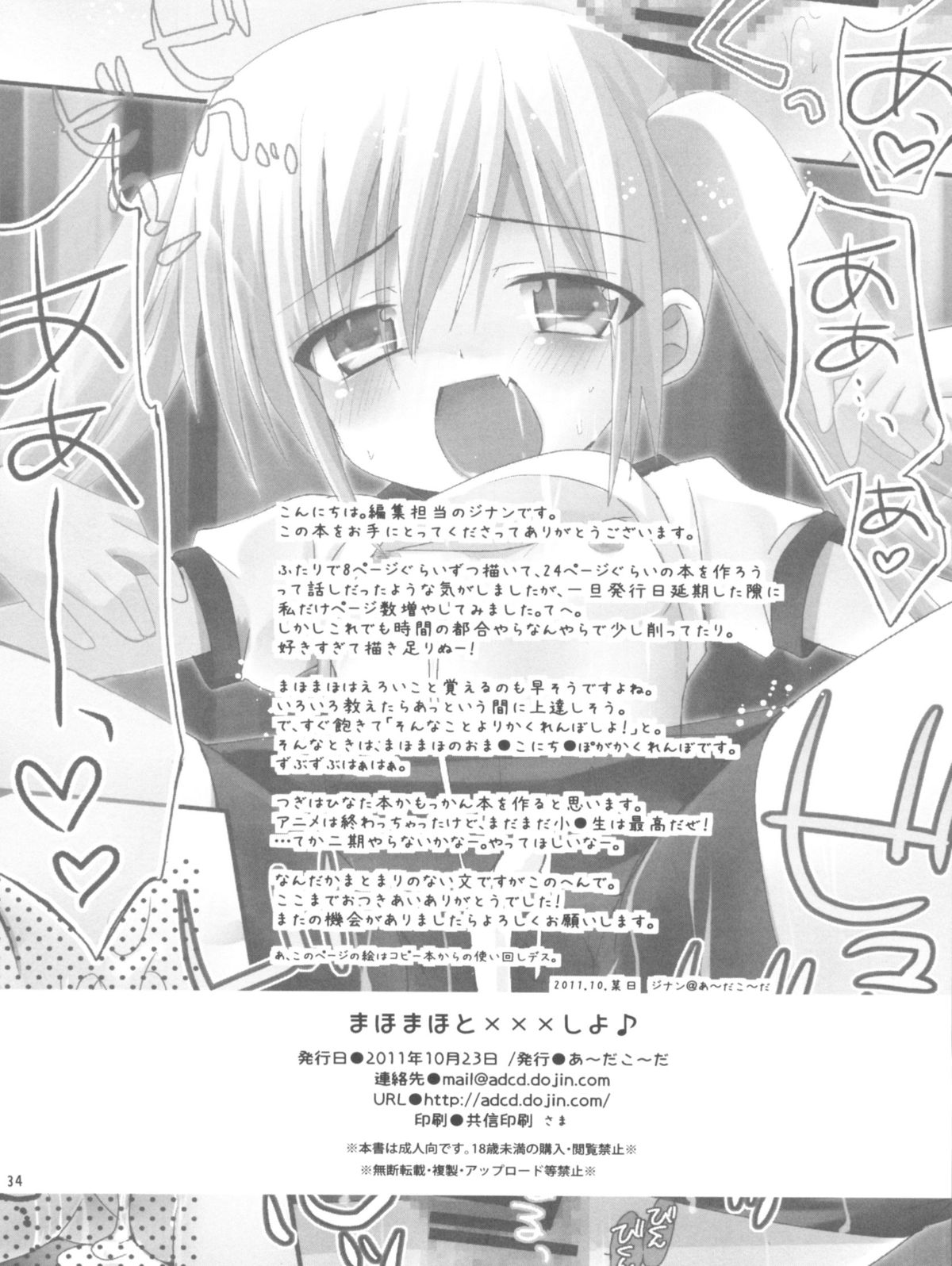 (SC53) [Ar Da CoDa (Zinan, Fujise Akira)] Mahomaho to XXX Shiyo♪ (Ro-Kyu-Bu!) page 33 full