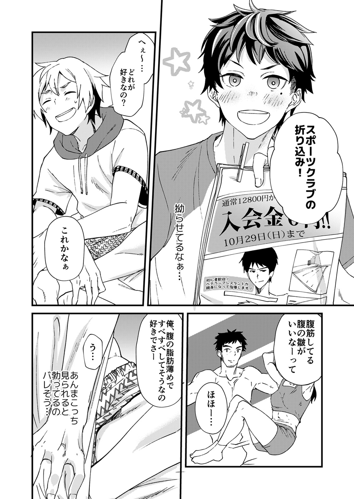 [Eichi Jijou (Takamiya)] Kataoka-kun no Shiritai Koto [Digital] page 15 full