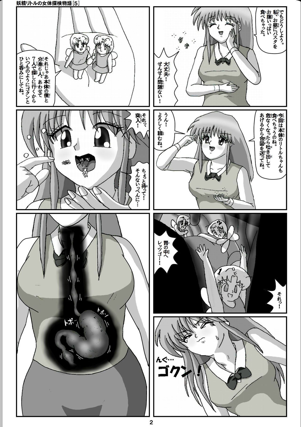 [Karitouroku M] Yousei Little no Nyotai Tanken Monogatari (5) page 2 full
