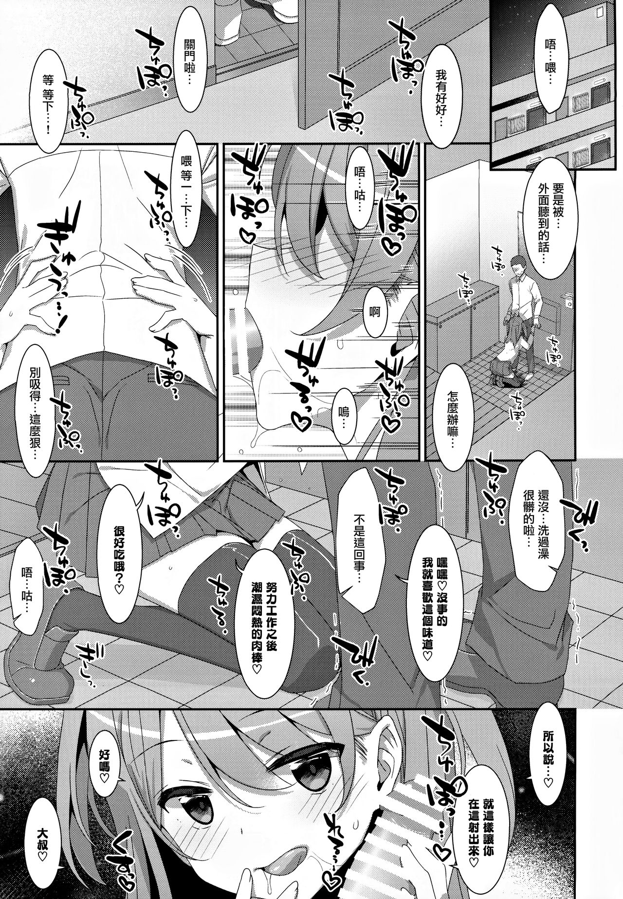 (C97) [TIES (Takei Ooki)] Kanna-chan to Fuuzoku Gokko [Chinese] [無邪気漢化組] page 5 full