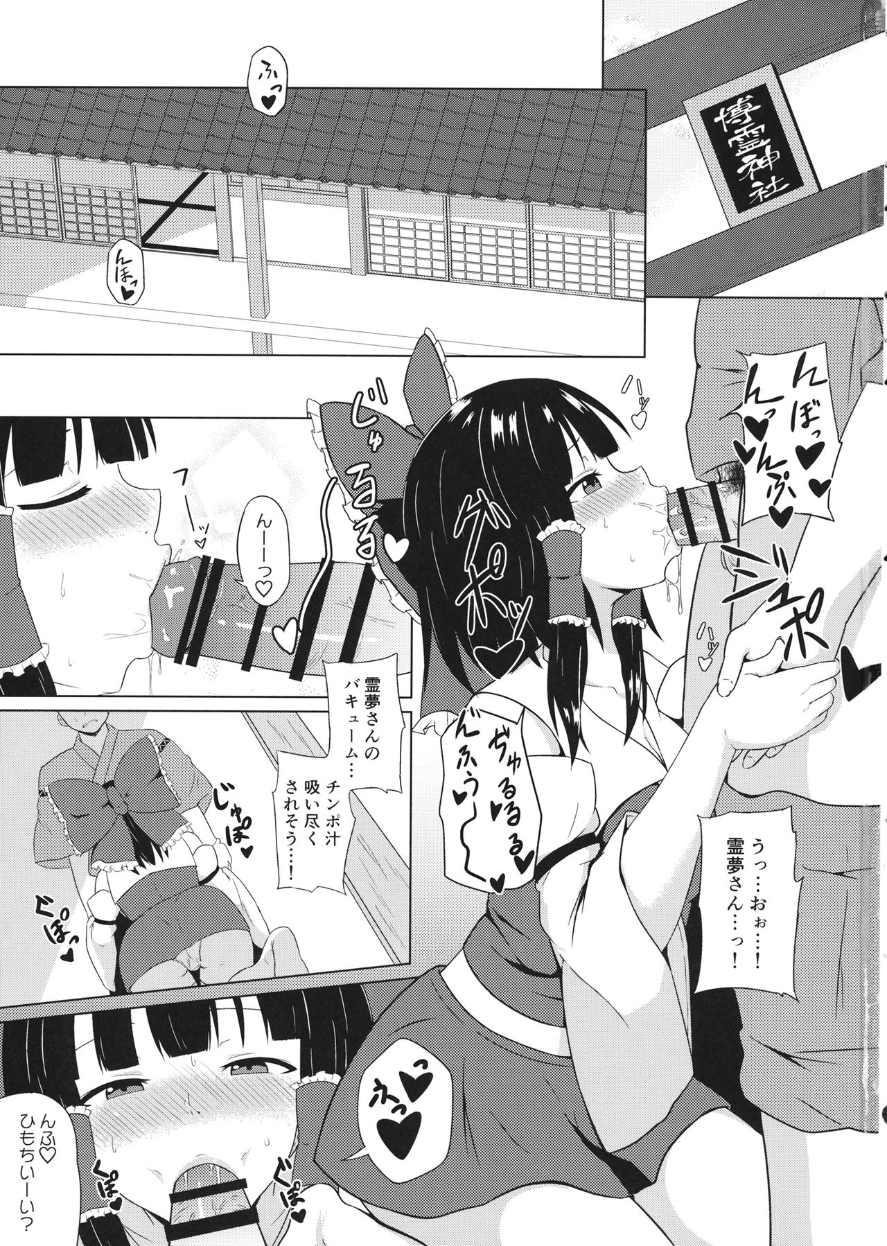 (Reitaisai 15) [Green tea Lab (midarin)] Aya-chan no Naisho no Micchaku Shuzai (Touhou Project) page 2 full