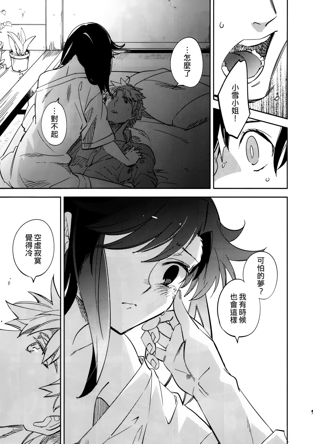 (COMITIA109) [goo-paaa (Ocha)] Yojo-han Bunny Part 3 [Chinese] [Genesis漢化] page 9 full