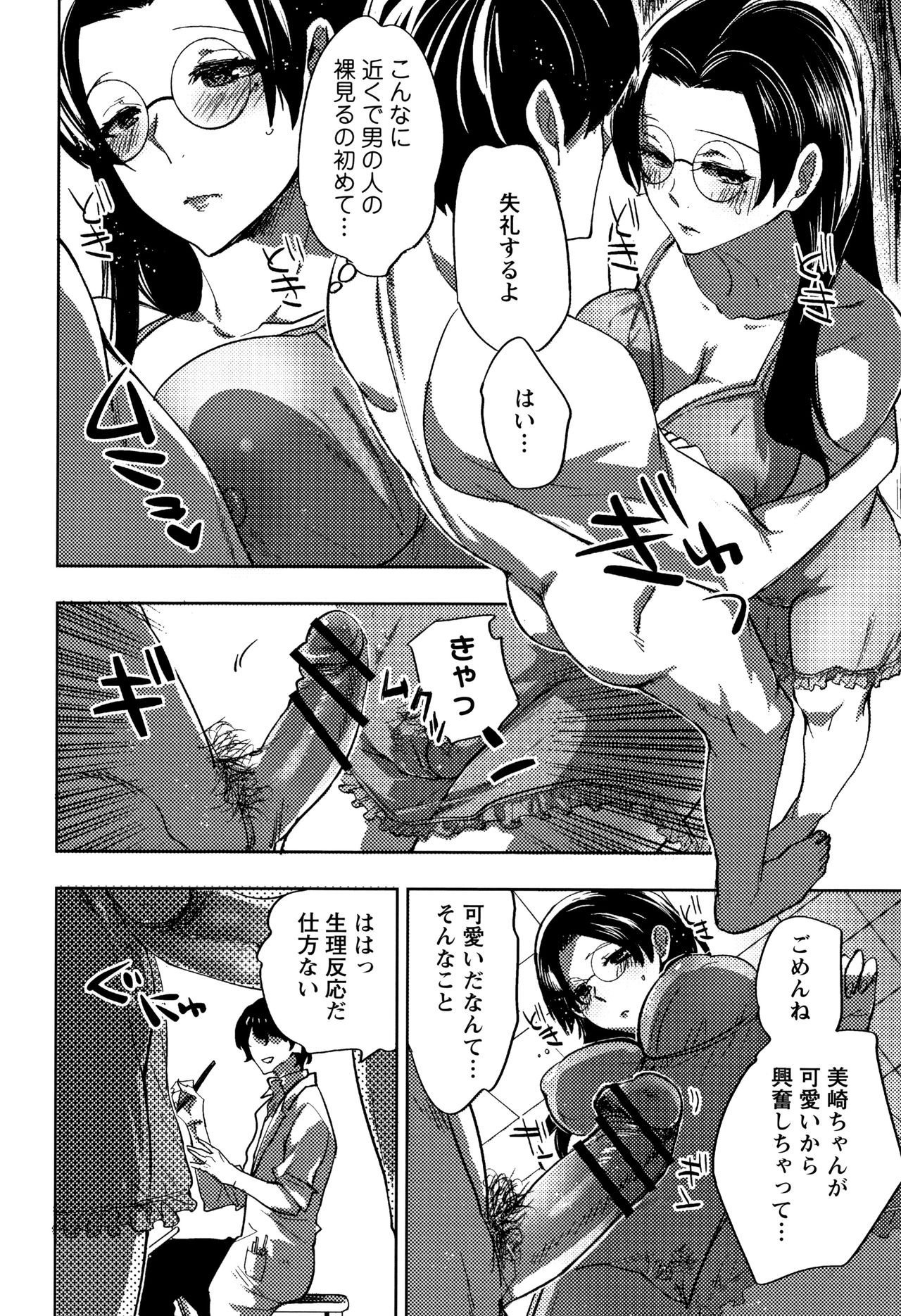 [Konezu] Abnormal Otome Club page 19 full