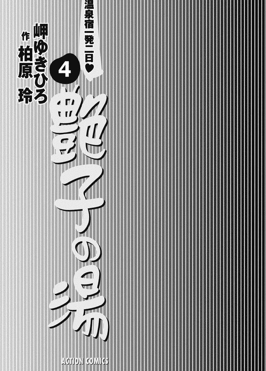 [Misaki Yukihiro, Kashiwabara Rei] Tsuyako no Yu 4 [Digital] page 3 full