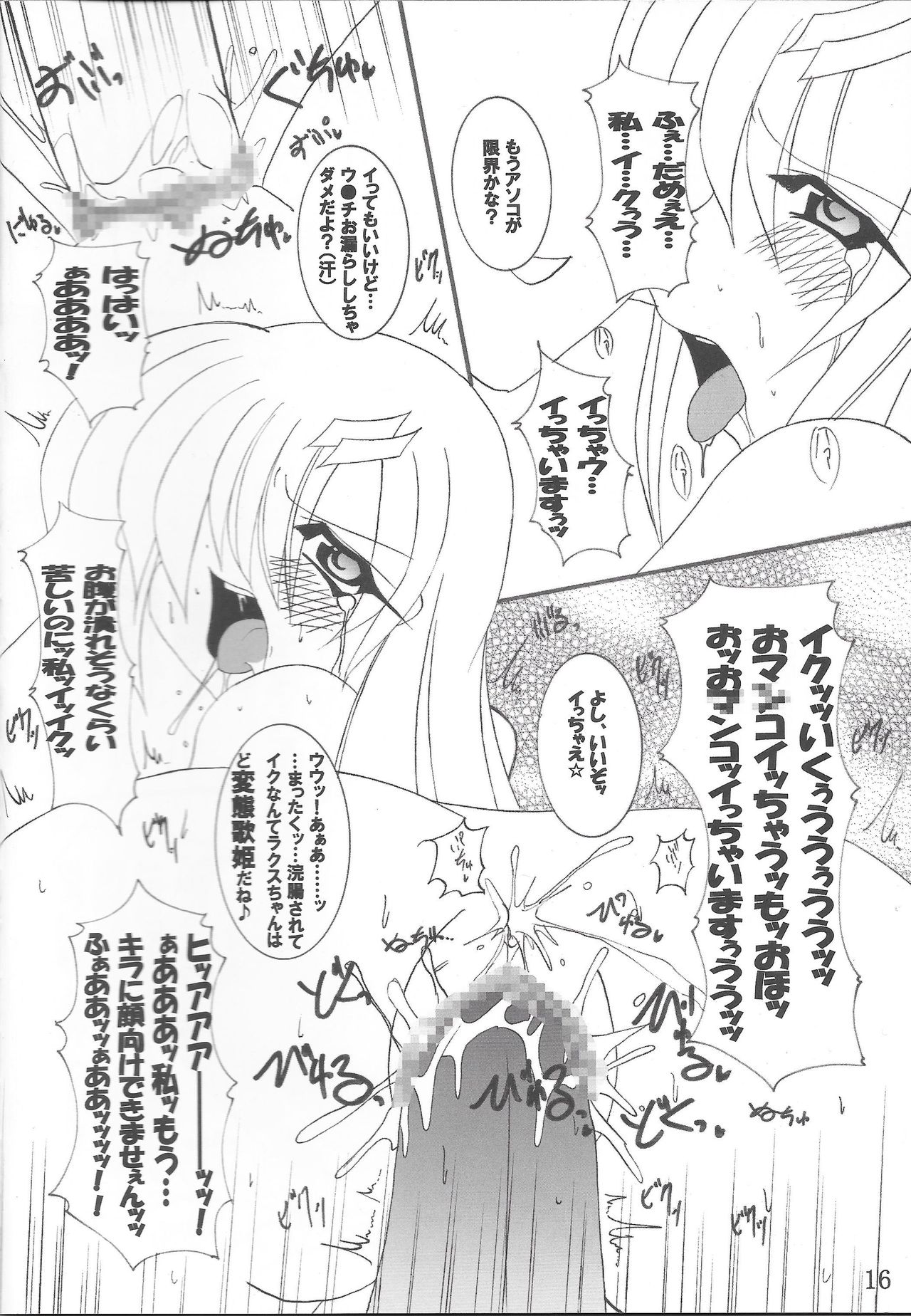 (C68) [PEACHBOOKS Hachinohe-ten (Upi Cecile)] Ingoku no Utahime DESTINY -eternal- (Mobile Suit Gundam Seed Destiny) page 17 full