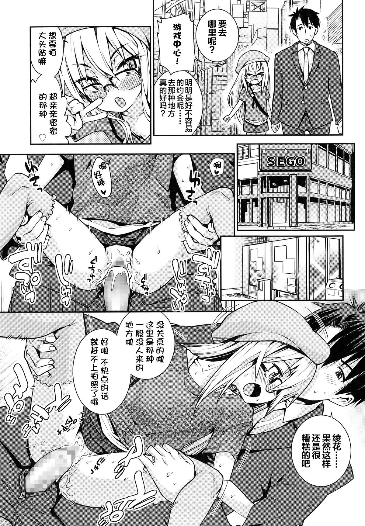 [Gengorou] Off Time Love Ch. 3 (COMIC LO 2014-10) [Chinese] [狼娘汉化] page 4 full