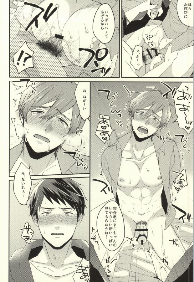 (HaruCC20) [Below, Kounetsu (Napa, Soyane)] EGOISTIC GAME (Free!) page 47 full