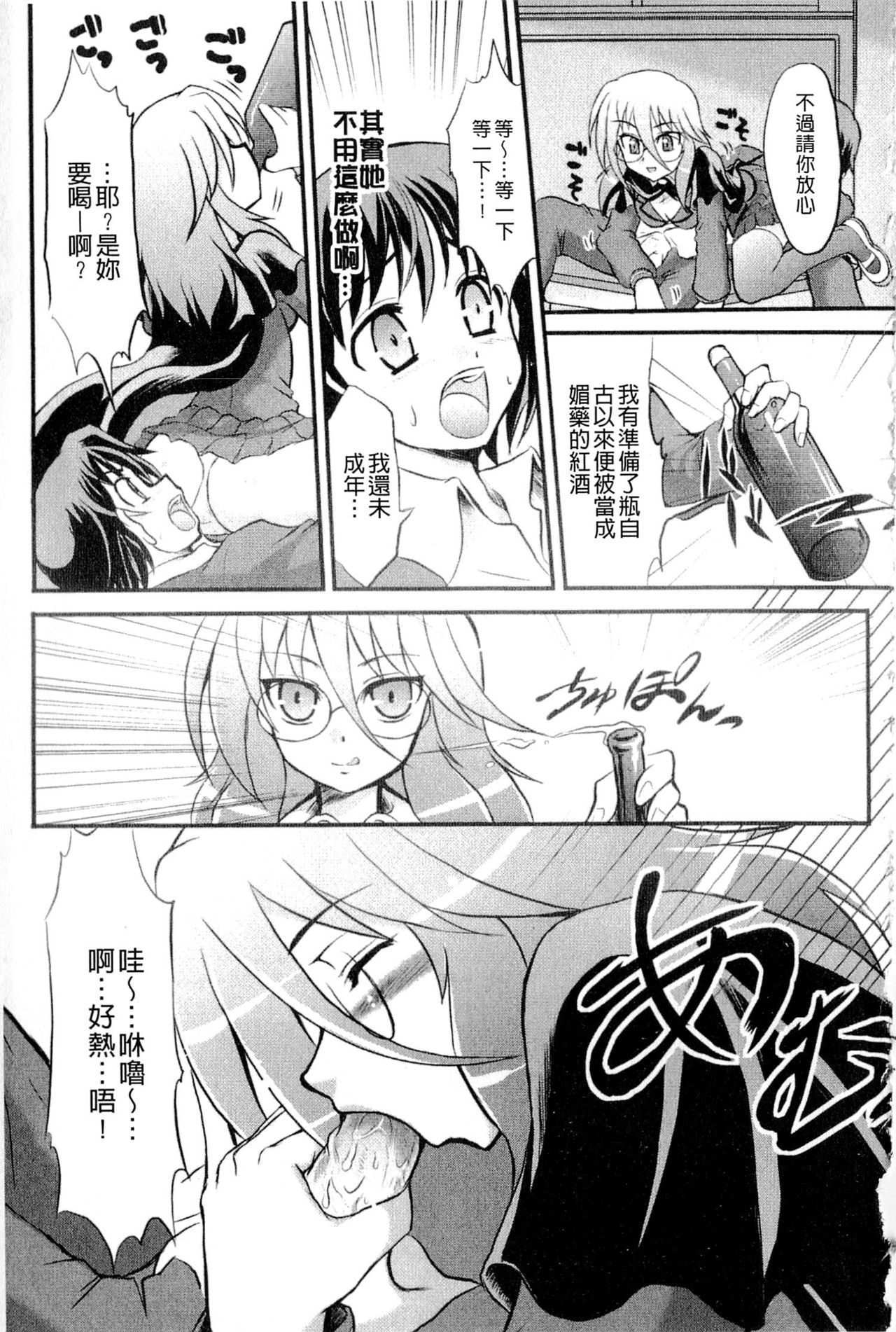 [Tsujikaze] Onedari Toy Box [Chinese] page 57 full