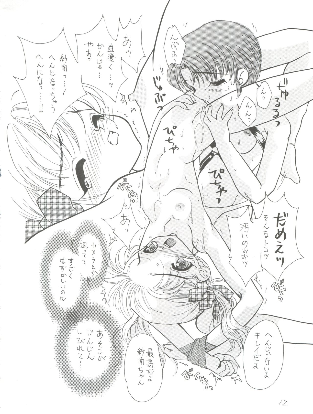 [2B (Watanabe Hiikaru, Mana-ko)] Toy Box 2 EX (Kodomo no Omocha, Hell Teacher Nube) page 11 full