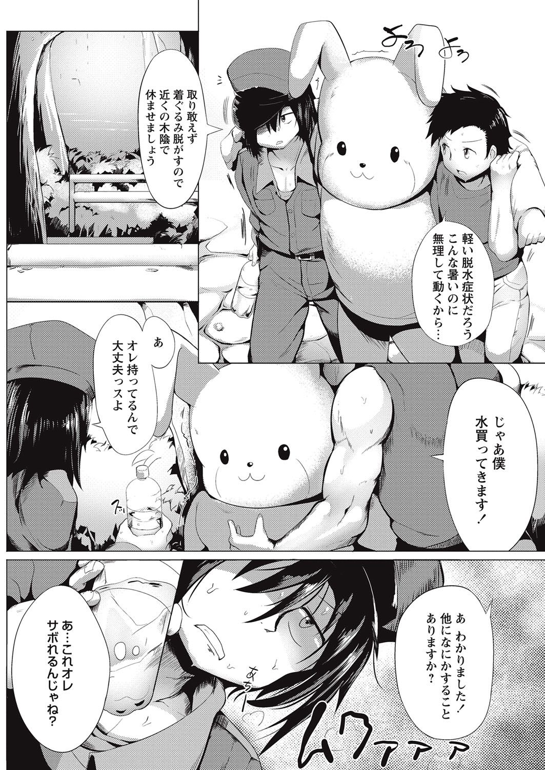 COMIC Masyo 2016-11 [Digital] page 59 full