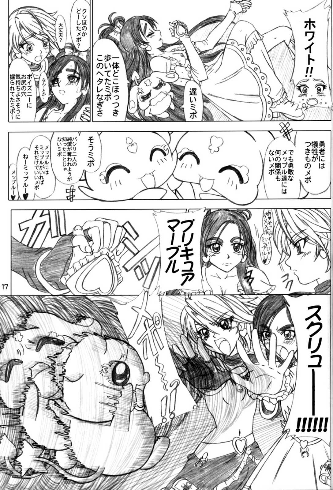 [Lover's (Inanaki Shiki)] white milk & black coffee (Futari wa Precure) page 16 full