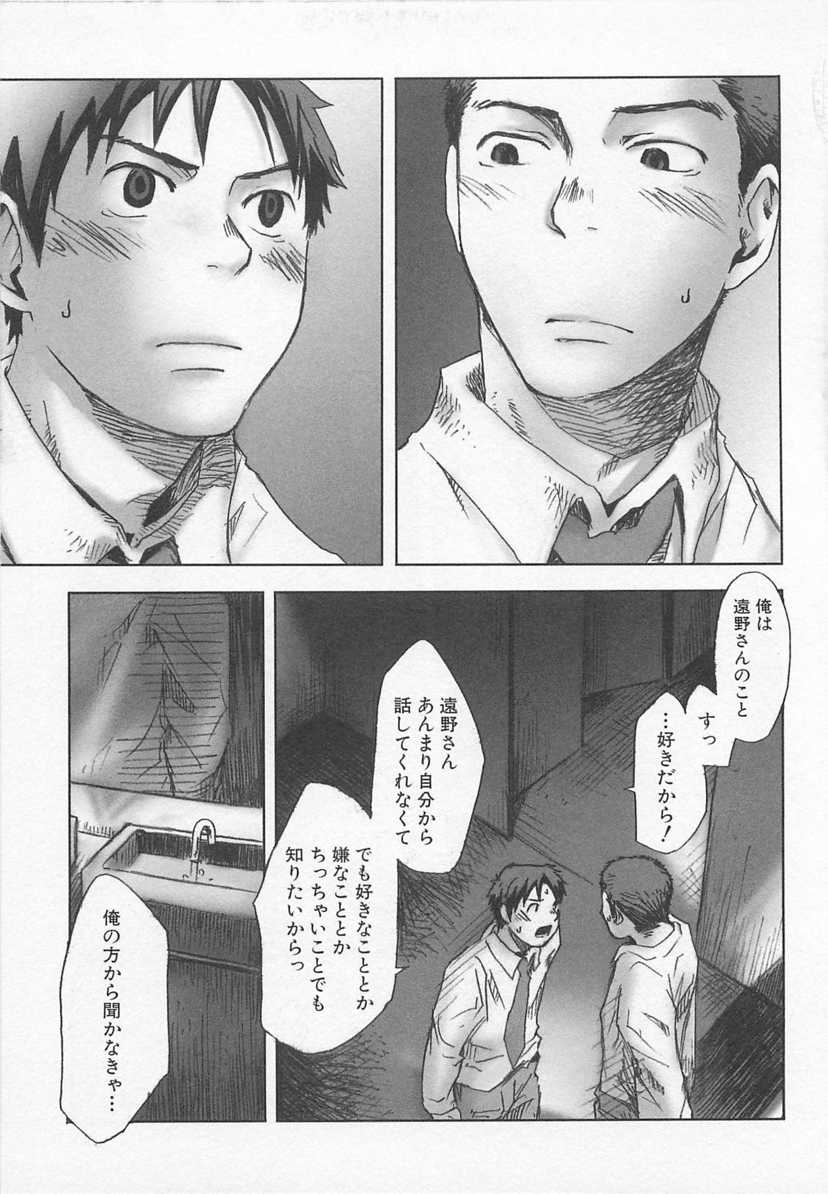 [Tsukumo Gou] Saigo no Sangatsu page 44 full