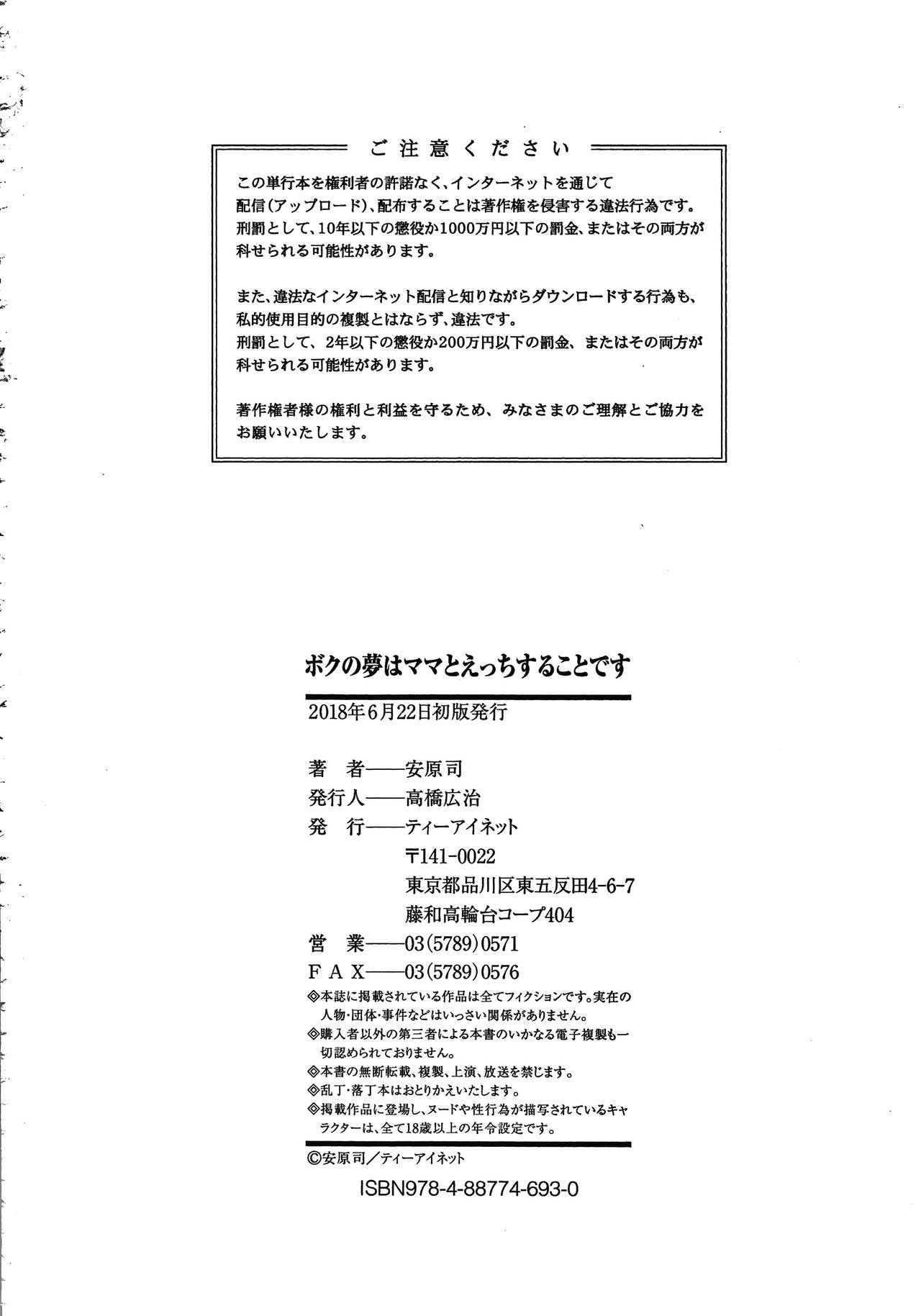 [Yasuhara Tsukasa] Boku no Yume wa Mama to Ecchi Suru Koto desu page 188 full