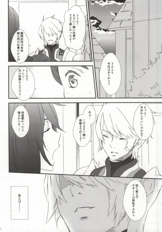 (SUPER20) [Tolkia (Aby)] Motto Aishite, Motto Koroshite (Tales of Vesperia) [Incomplete] page 7 full