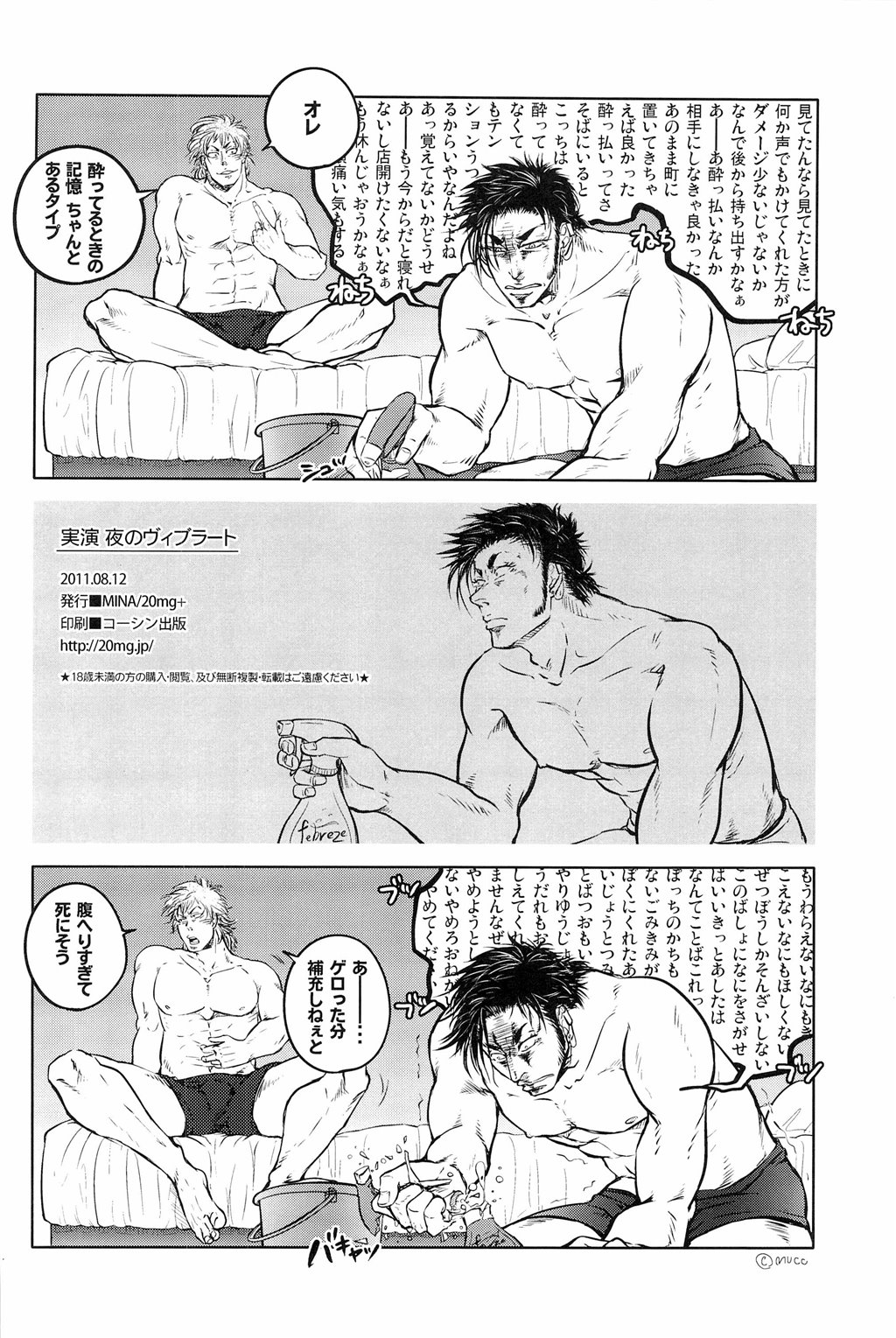 [Mina/+20mg] Jitsuen Yoru no Viburato (Toriko) page 34 full