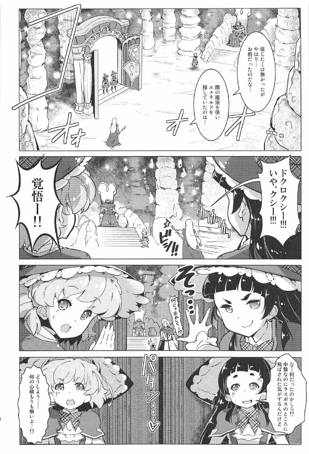 (C91) [EDGE WORTH (Hamuhamu)] Yuri Mahou wa Himitsu no Kaori 3 (Mahou Tsukai Precure!) page 9 full