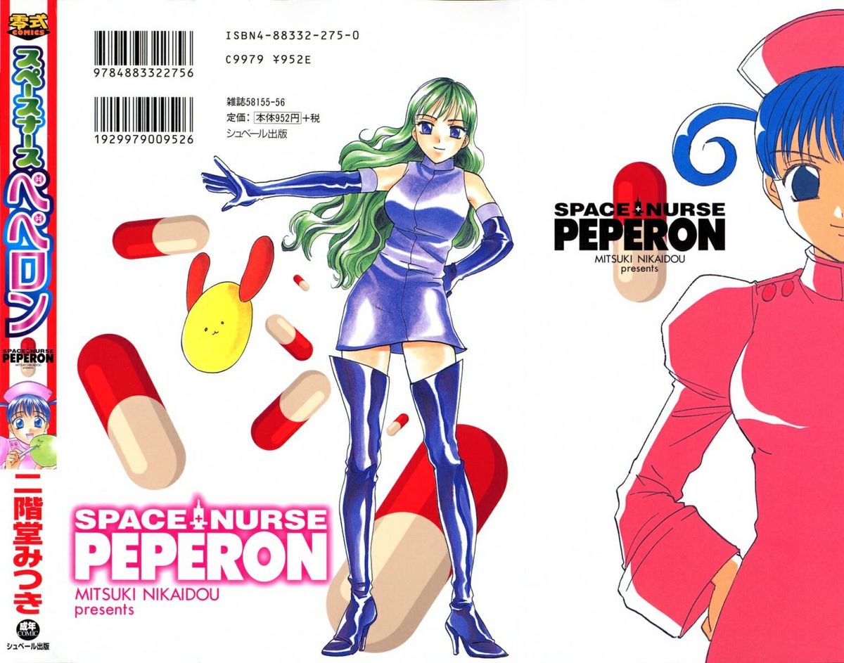 [Nikaidou Mitsuki] Space Nurse Peperon page 2 full