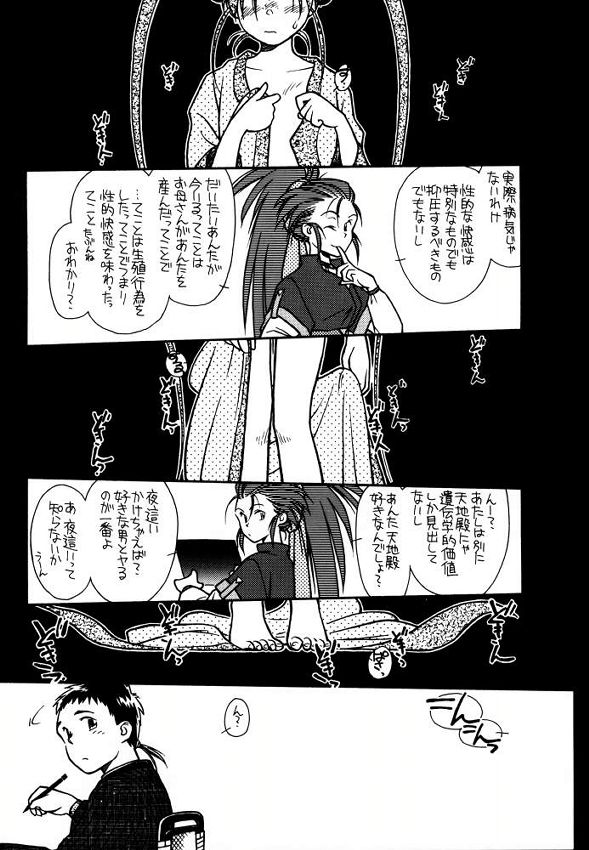 [bolze] Ima ga Shun! 1 (Tenchi Muyou) page 15 full