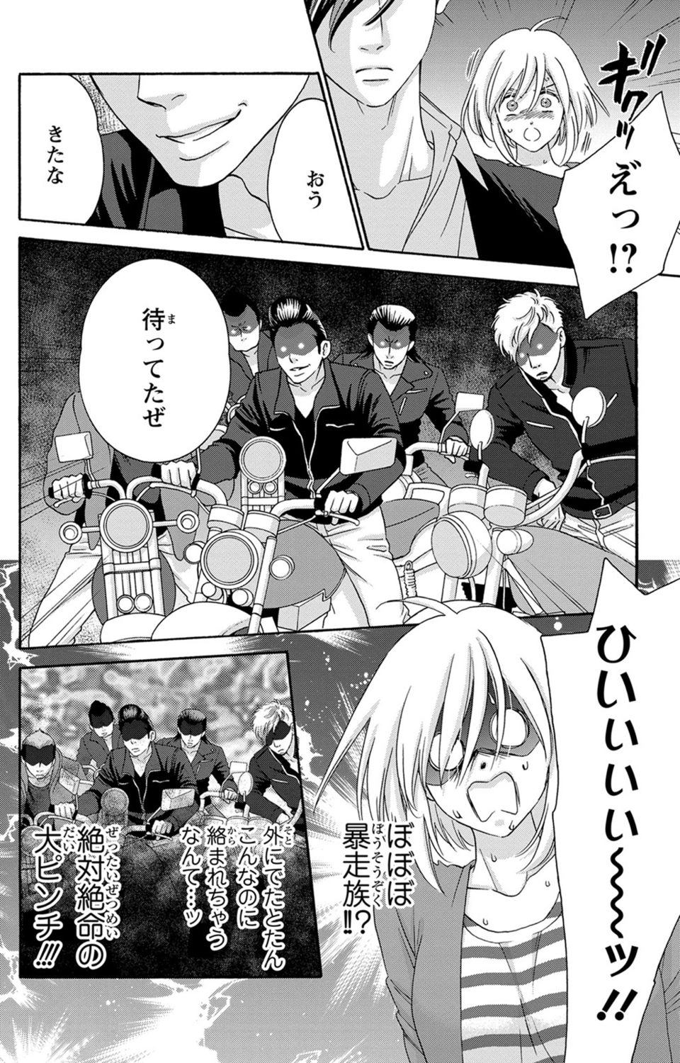 [陽香] 白×黒王子～ことりと野獣の淫らな生活【完全版】 page 30 full