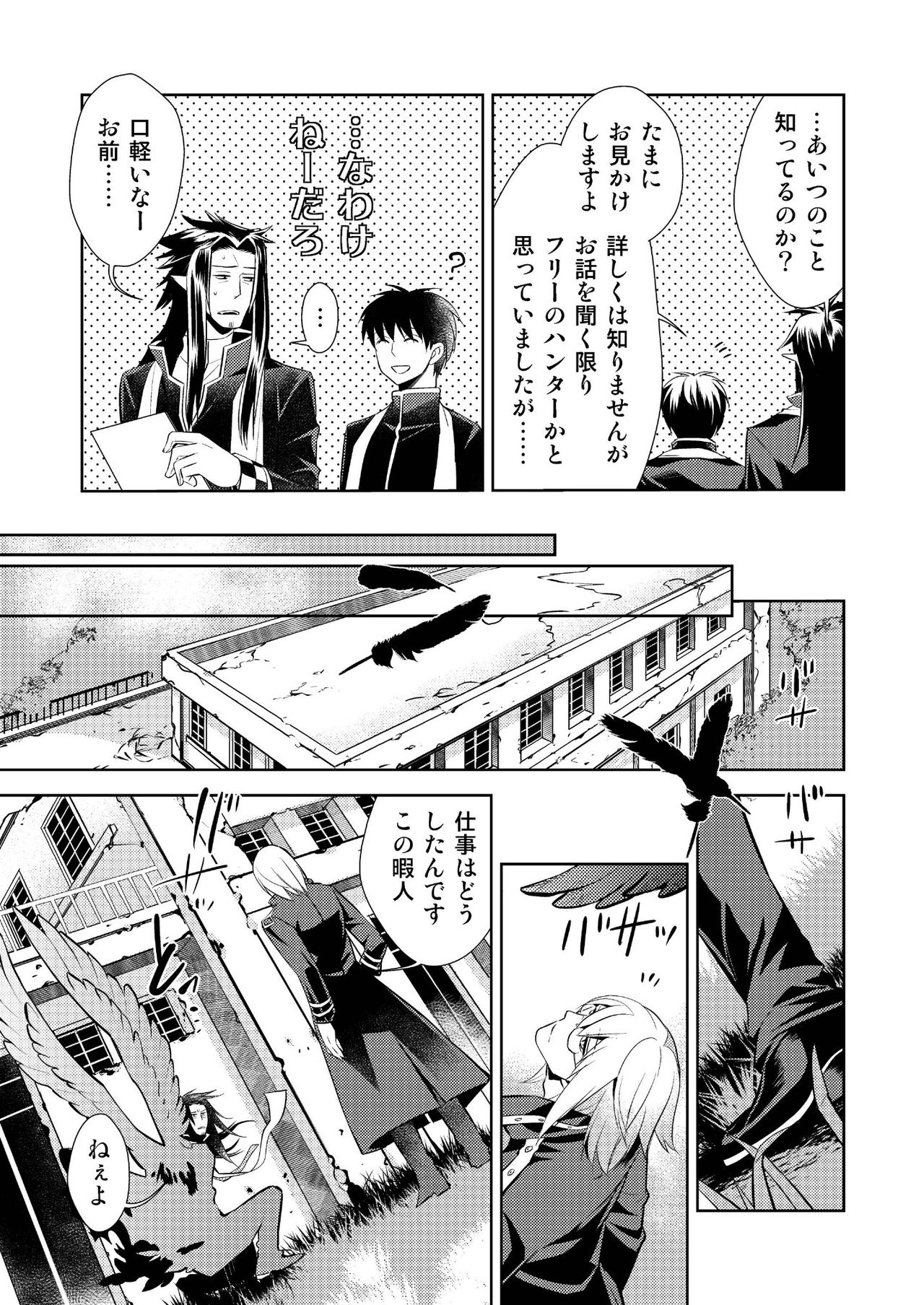 [SakuranPa(Sakuraba Isshiki)] Honey Of miniature Garden Hakoniwa no Mitsu page 9 full