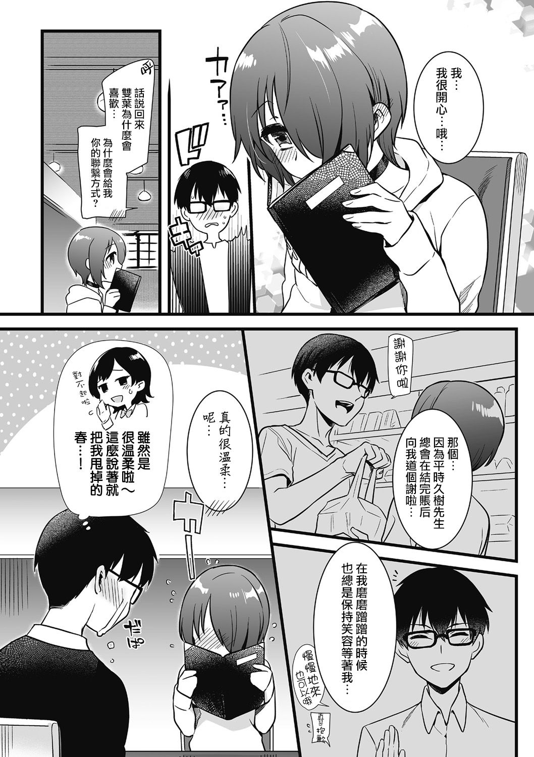 [Akai Yoru] Otoko ni Kawaii tte Ii no ka!? (Kyawatama 2018-nen Fuyu Gou) [Chinese] [瑞树汉化组] page 5 full