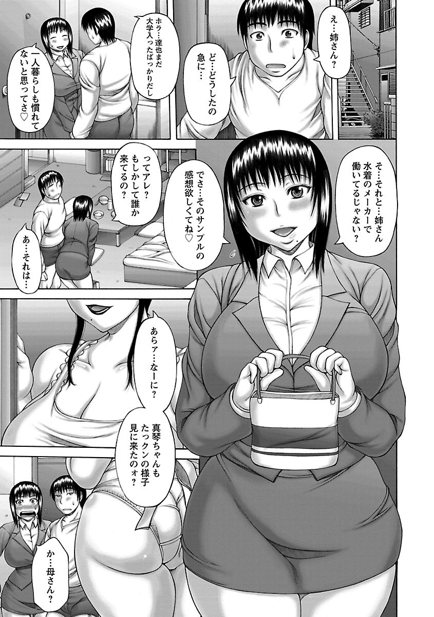 [Sakaki Utamaru] Muchi Navi - Mucchiri Navigation [Digital] page 23 full