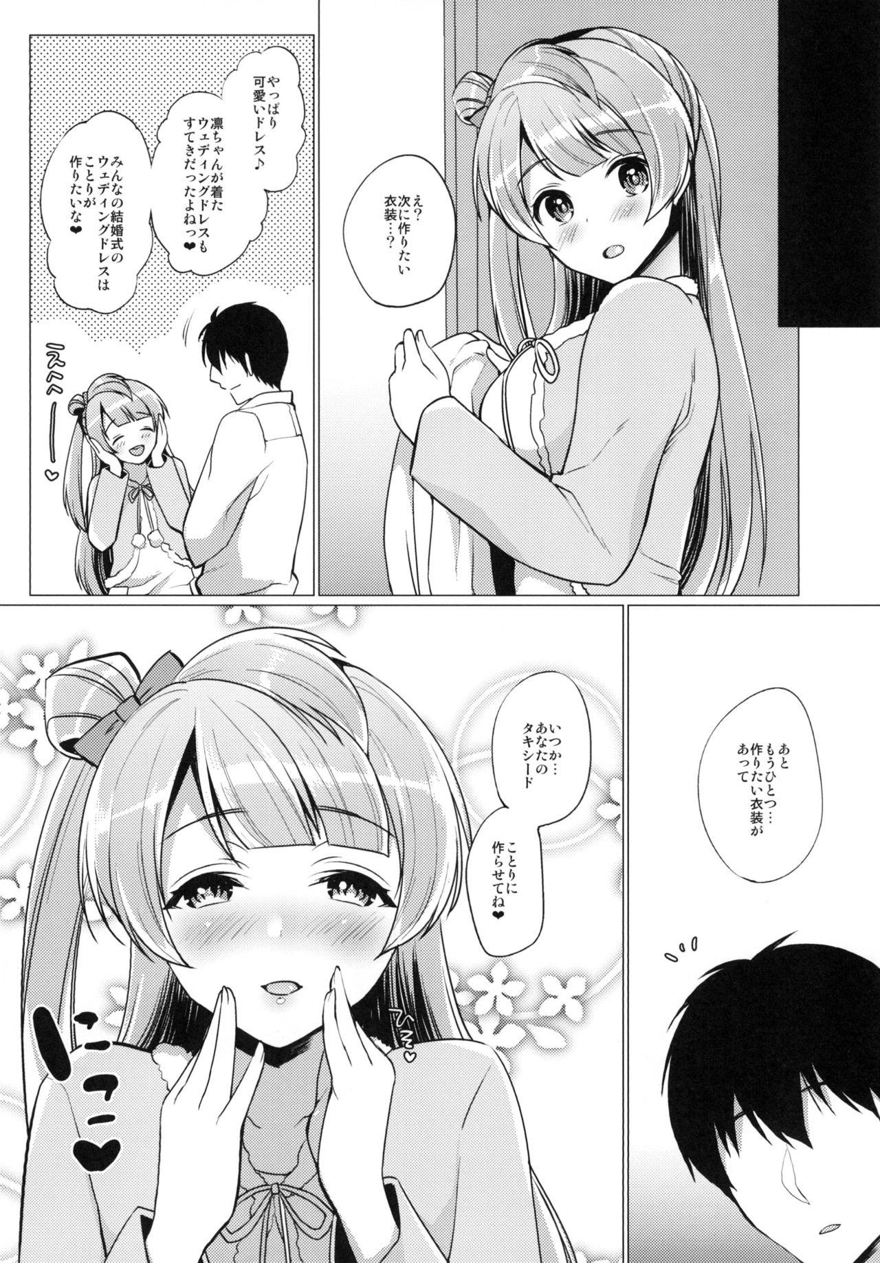 (Bokura no Love Live! 13) [liz project (Miyamoto Liz)] Kotori to Icha Love Ecchi (Love Live!) page 18 full