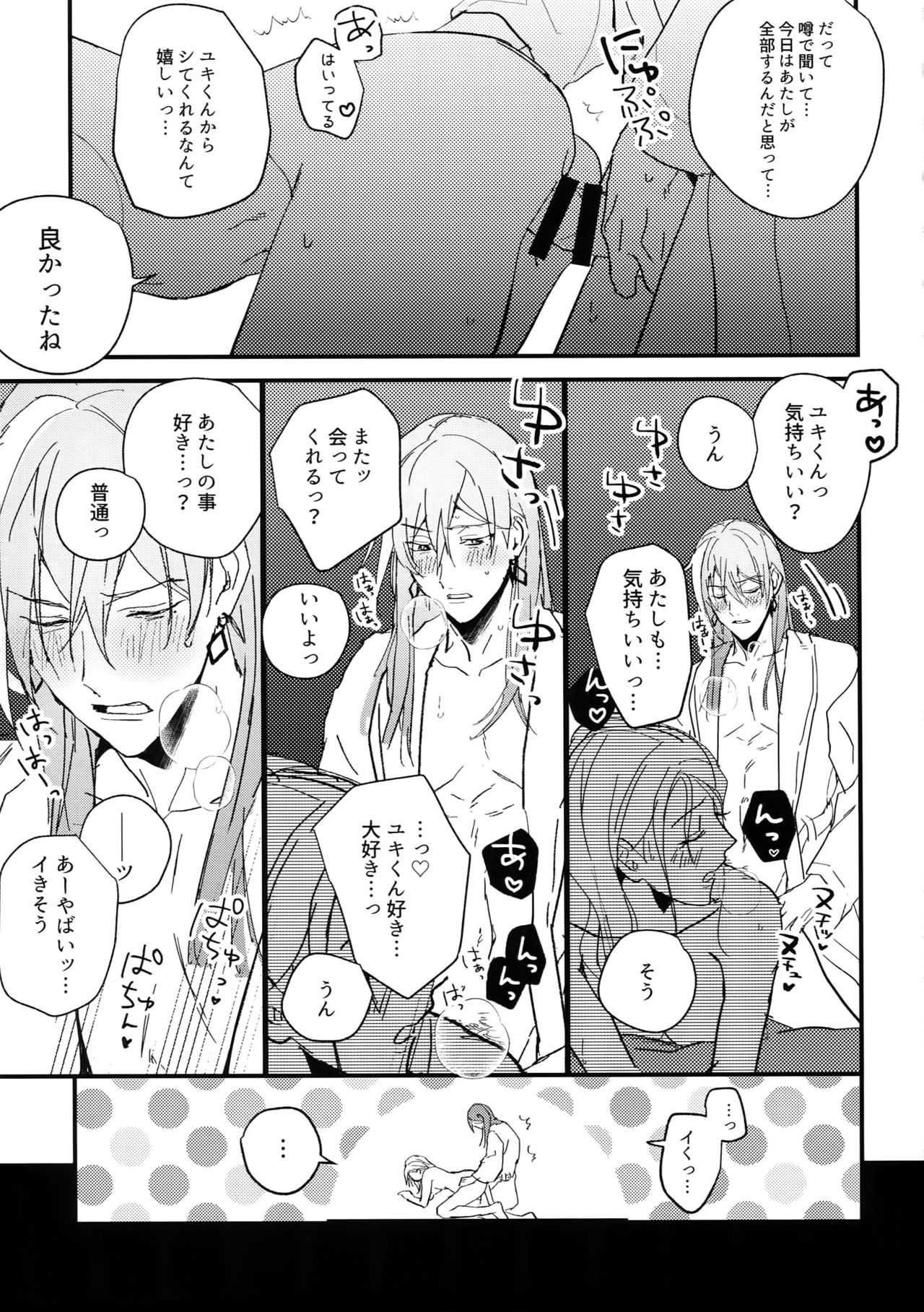 (TOP OF THE STAGE 14) [osiri (Rinunu)] Koubi (IDOLiSH7) page 12 full