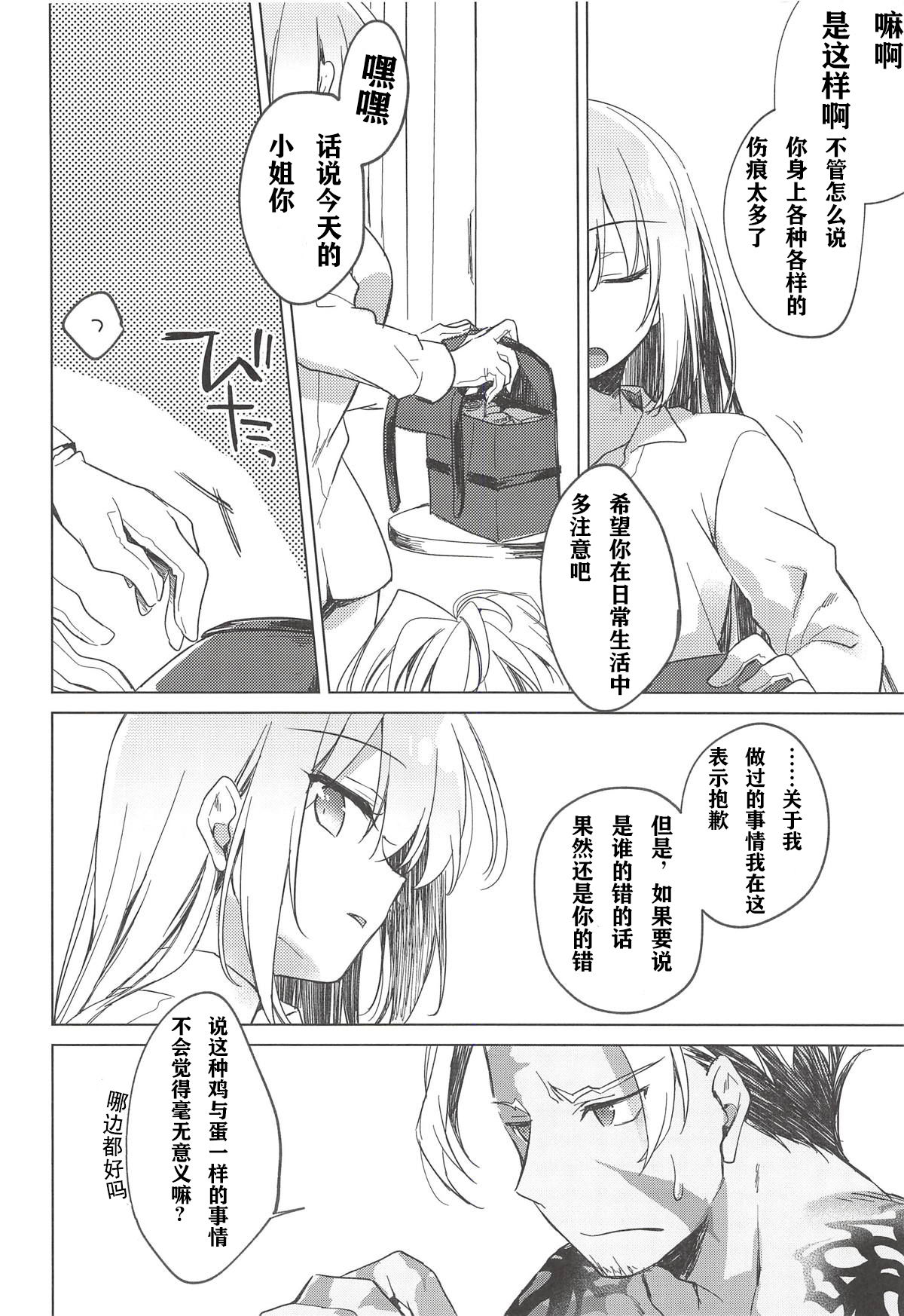 (C94) [FRAC (Motomiya Mitsuki)] Yoru no Ondo (Fate/Grand Order) [Chinese] [寂月汉化组] page 56 full