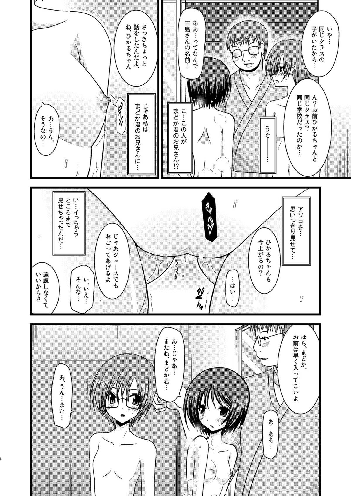 (C77) [valssu (Charu)] Roshutsu Shoujo Yuugi Ni page 8 full