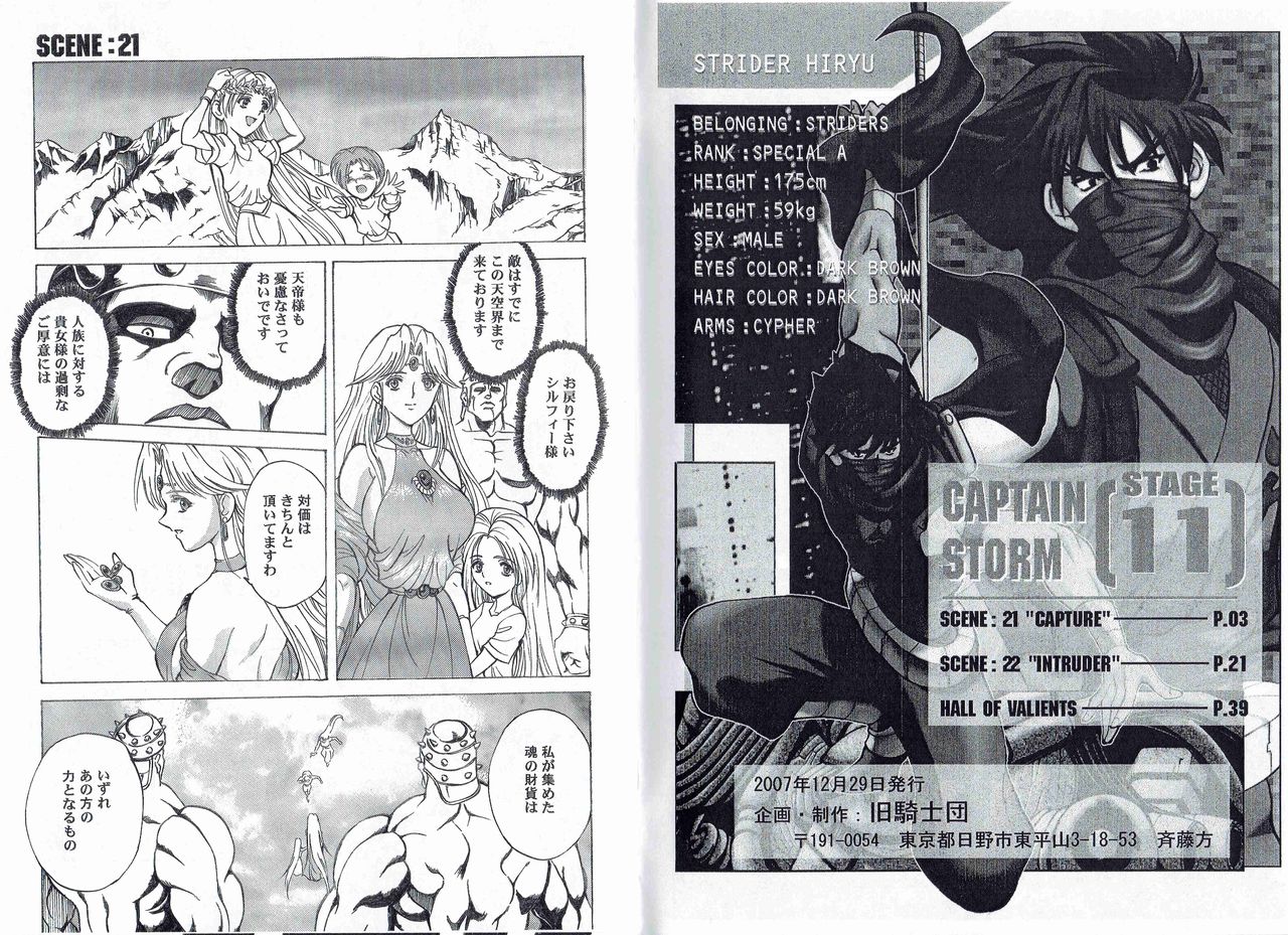 [Kyuukisidan(Takesin)] CAPTAIN STORM STAGE 11 (Capcom) page 4 full