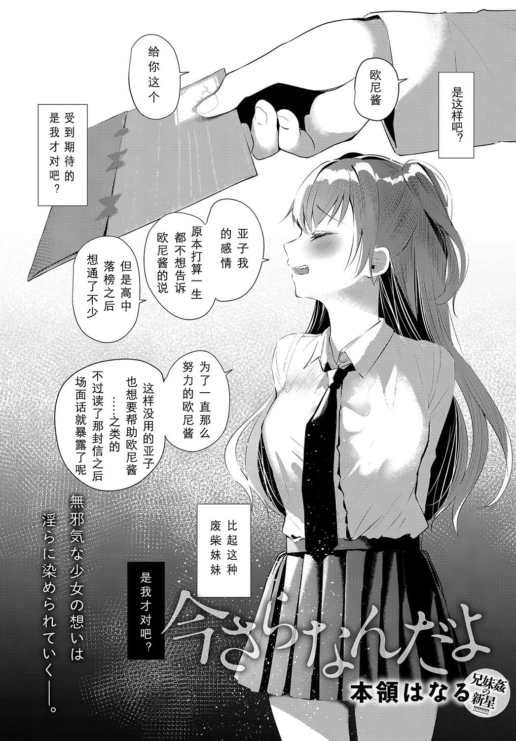 [Honryo Hanaru] Imasara Nanda yo (COMIC Anthurium 2018-05) [Chinese] [行商人TOTONO个人汉化] [Digital] page 2 full