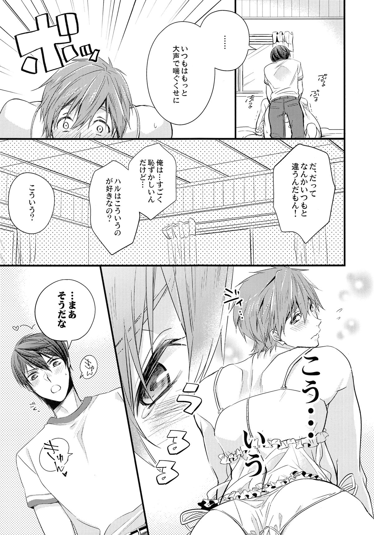 (Renai Shachuation 3) [Kyuukyuubako (Makiron)] Baby Doll/M (Free!) page 8 full