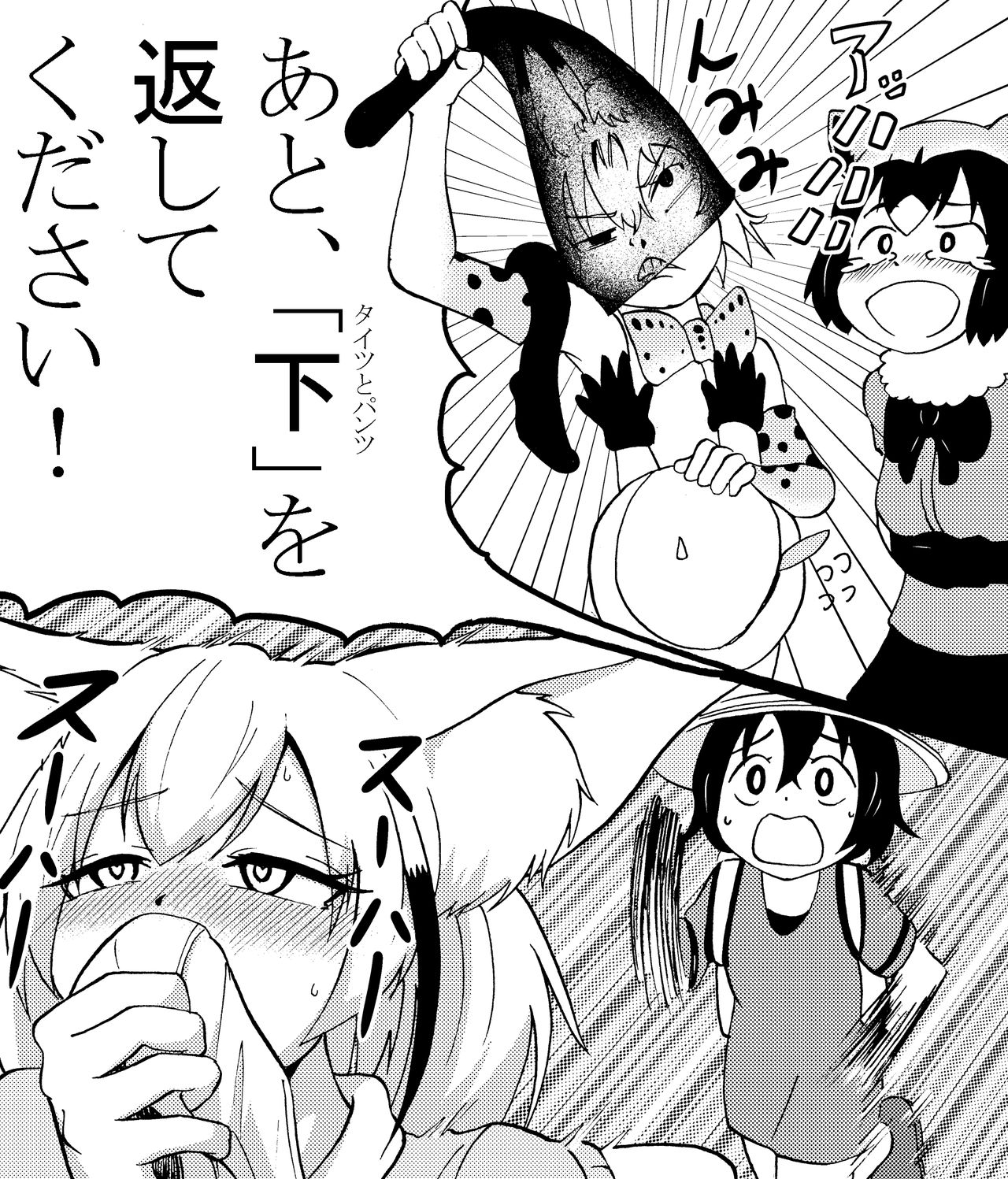 [広肉ル] 男の娘フレンズ (Kemono Friends) page 5 full