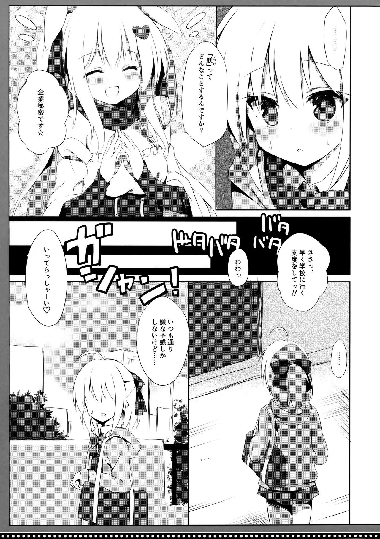 (C93) [DOGYEAR (Kujou Danbo)] Goshujin-sama to Koinu no Midareta Seikatsu 3-kame page 8 full