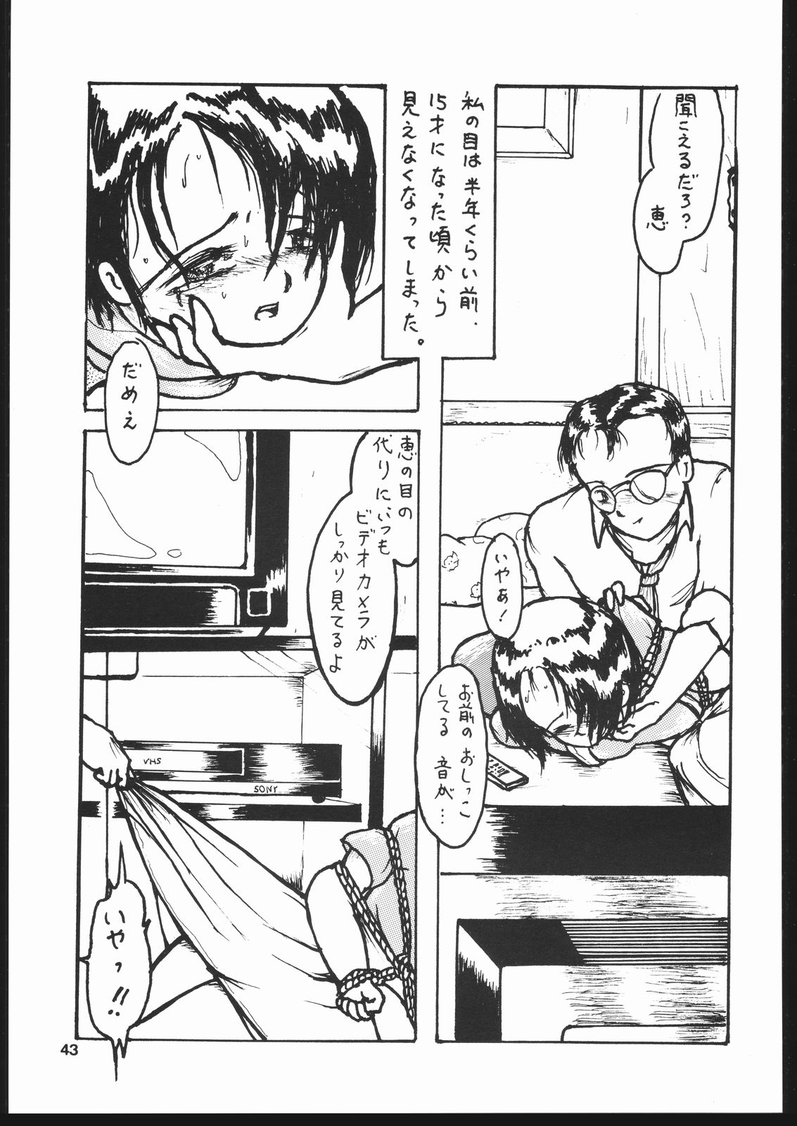 [Mamyoda Gumi (various)] EXCREMENT (various) page 43 full
