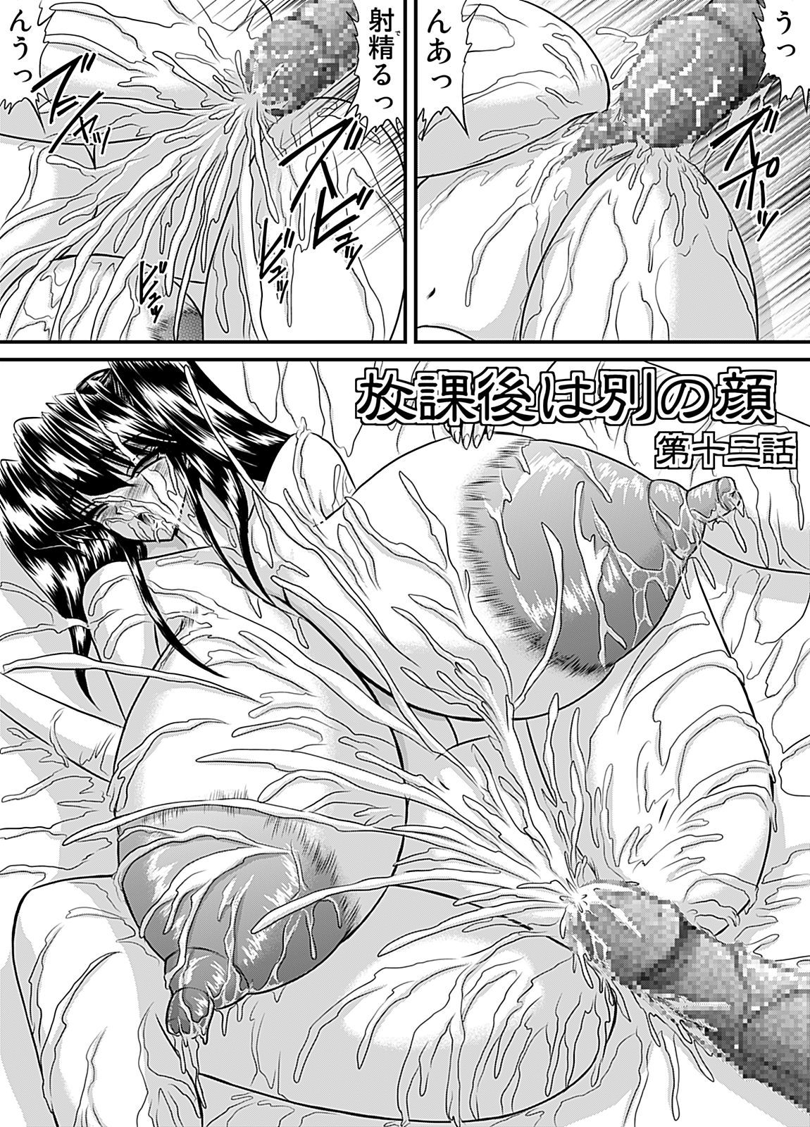 [Go! Go! Heaven!!] The other side of after school 12 page 2 full