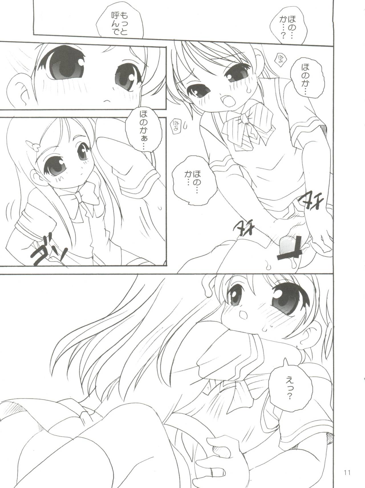 (C66) [Shishamo House (Araki Akira)] Bari Bari (Futari wa Precure) page 10 full