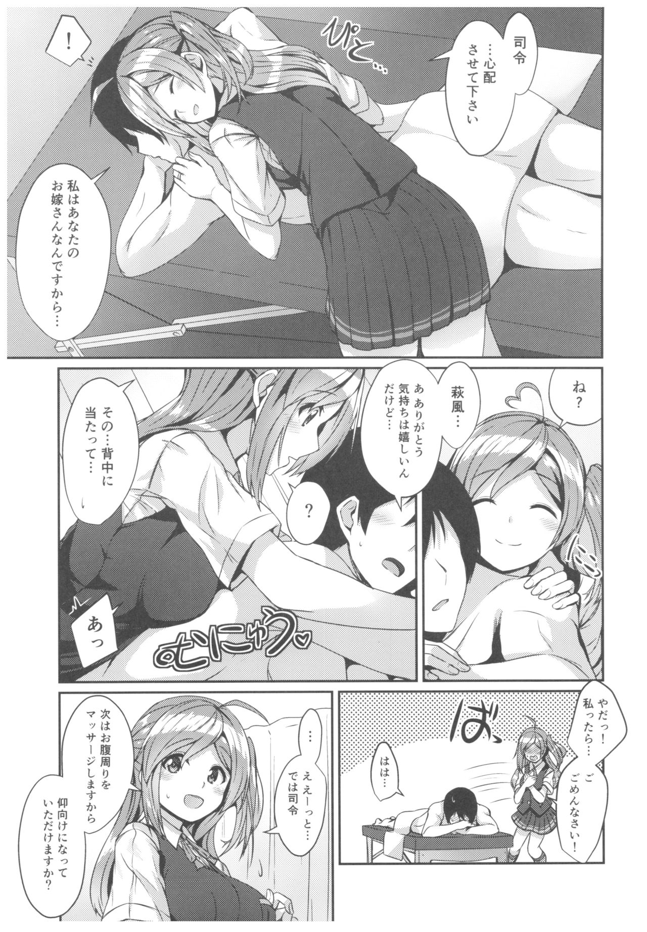 (C92) [L5EX (Kamelie)] Hagikaze no Kenkou Massage (Kantai Collection -KanColle-) page 4 full